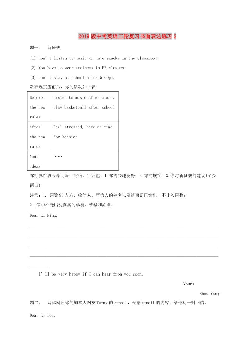 2019版中考英语三轮复习书面表达练习2.doc_第1页