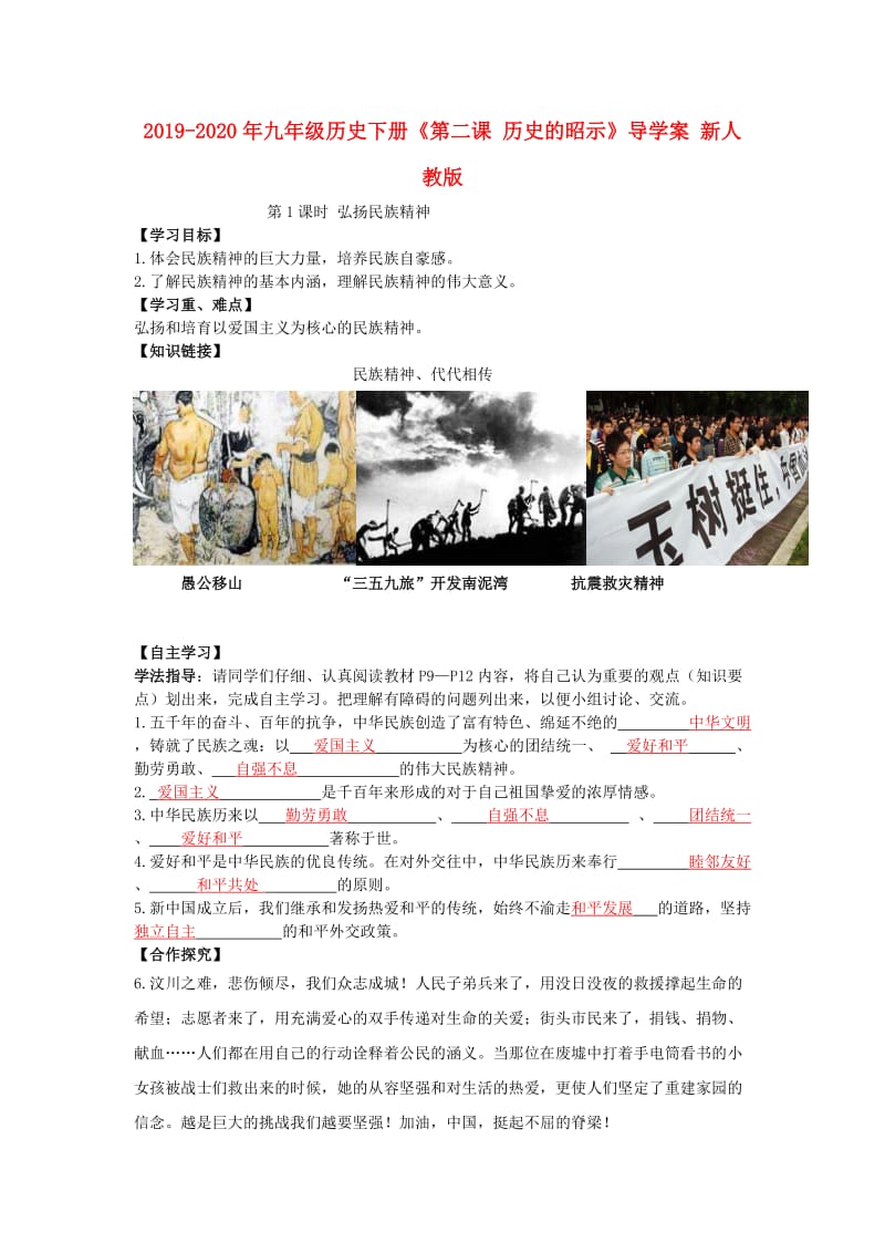 2019-2020年九年级历史下册《第二课 历史的昭示》导学案 新人教版.doc_第1页