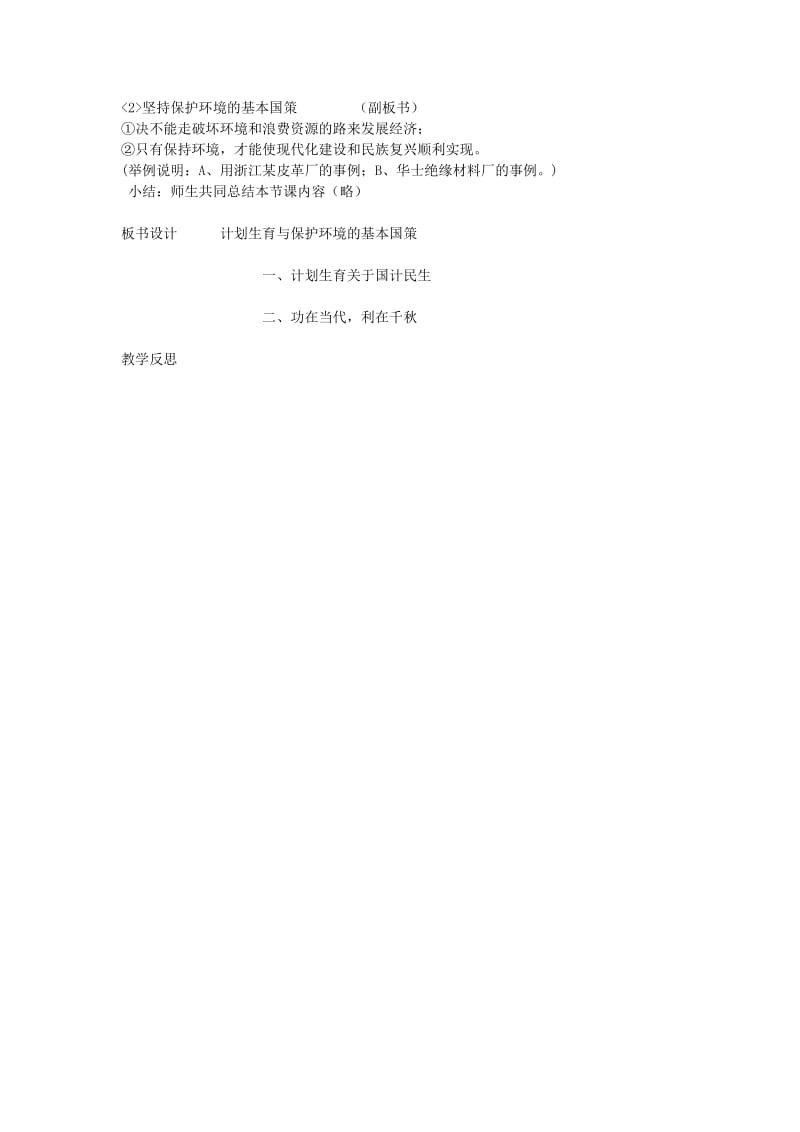 2019-2020年九年级政治 第四课 第二框《计划生育与保护环境的基本国策》教案 新人教版.doc_第2页