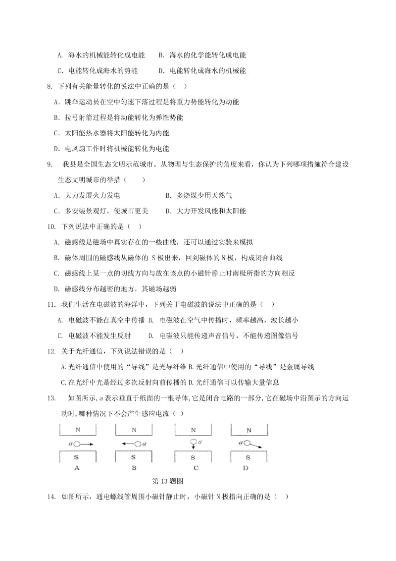 2019版中考物理 专题复习检测题十.doc_第2页