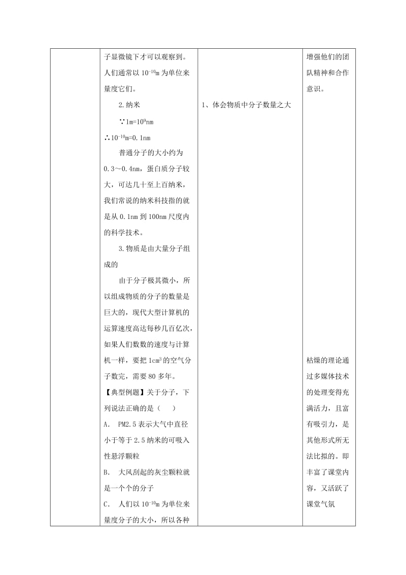 2019-2020年九年级物理全册 第13章 第1节 分子热运动教案 （新版）新人教版 (I).doc_第2页