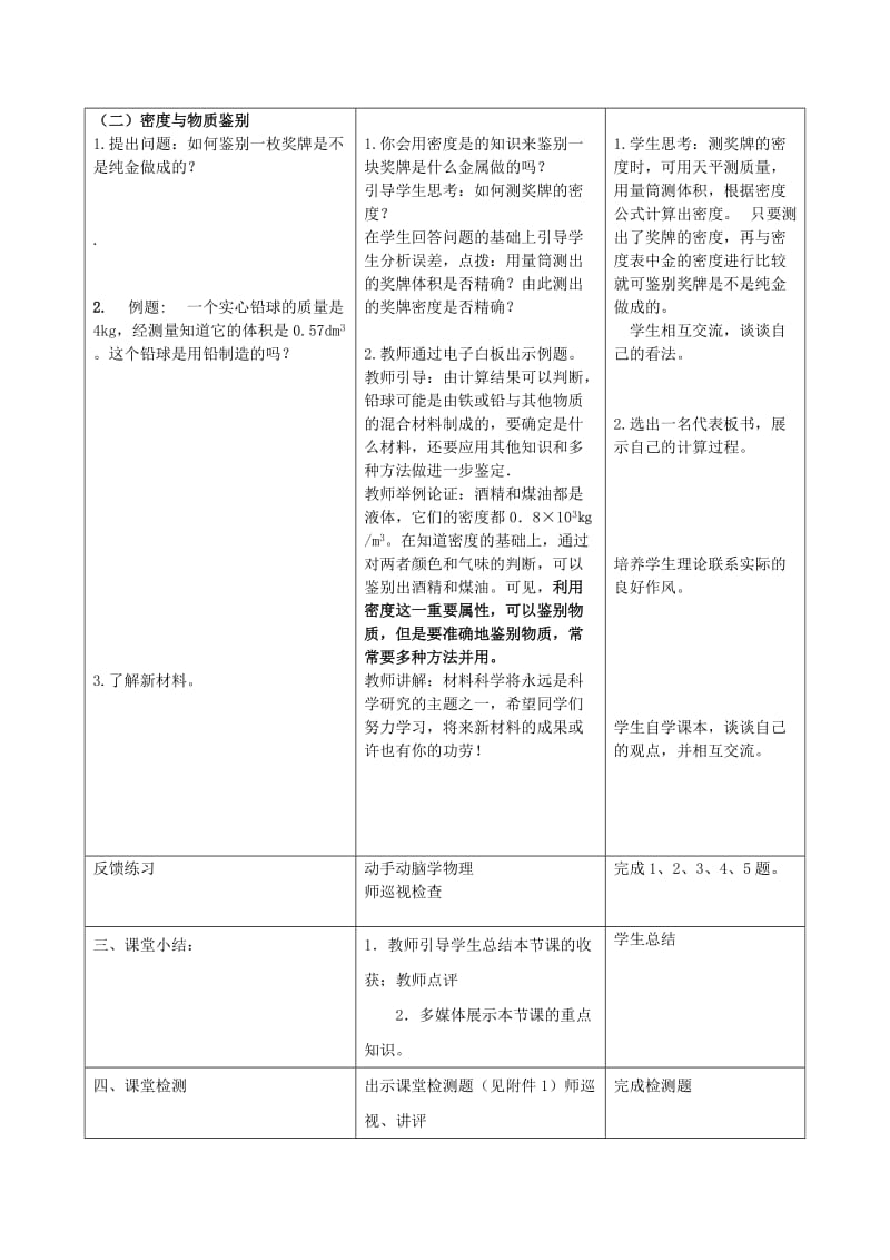 2019-2020年九年级物理《11.5密度与社会生活》教案（10） 人教新课标版.doc_第3页