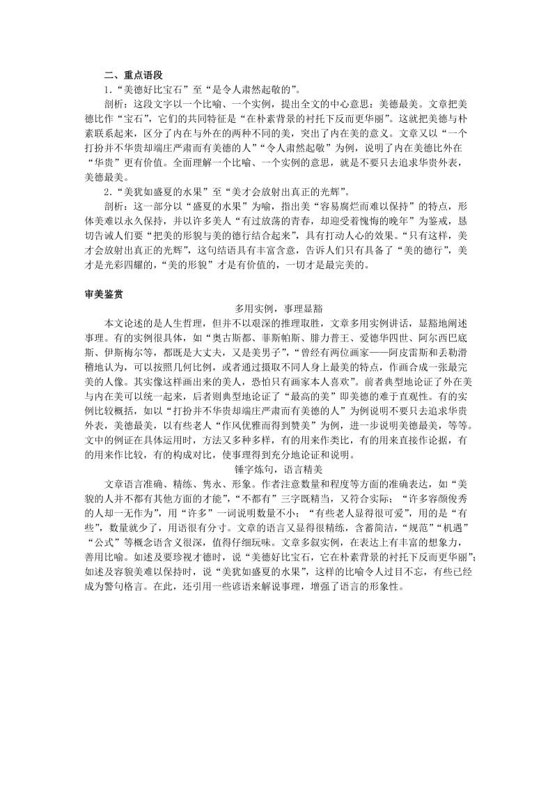 2019-2020年九年级语文上册 第十二课 论美名师导航 苏教版.doc_第2页