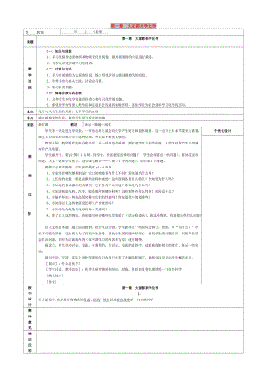 內(nèi)蒙古鄂爾多斯市東勝區(qū)九年級化學(xué)上冊第一章大家都來學(xué)化學(xué)1.1身邊的化學(xué)教案新版粵教版.doc