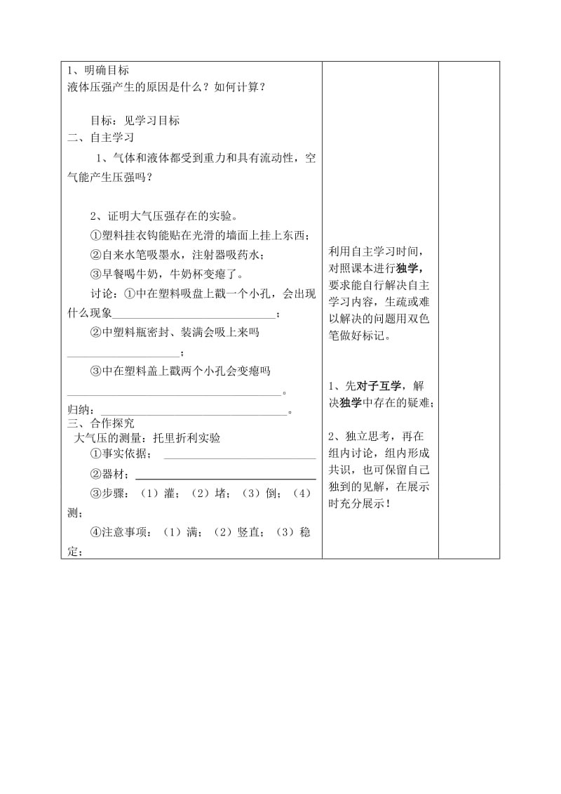 2019-2020年九年级物理全册《14.3 大气压强》导学案 新人教版.doc_第2页