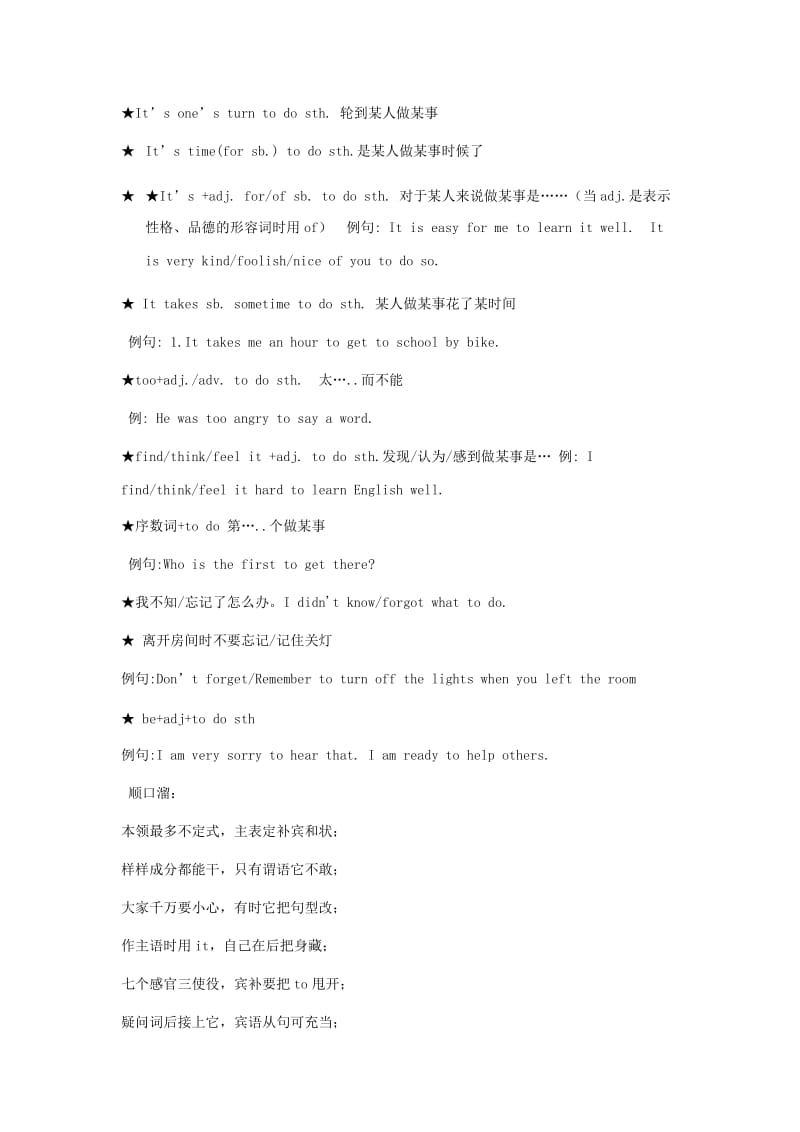 2019年中考英语 动词不定式短语归纳+练习.doc_第2页