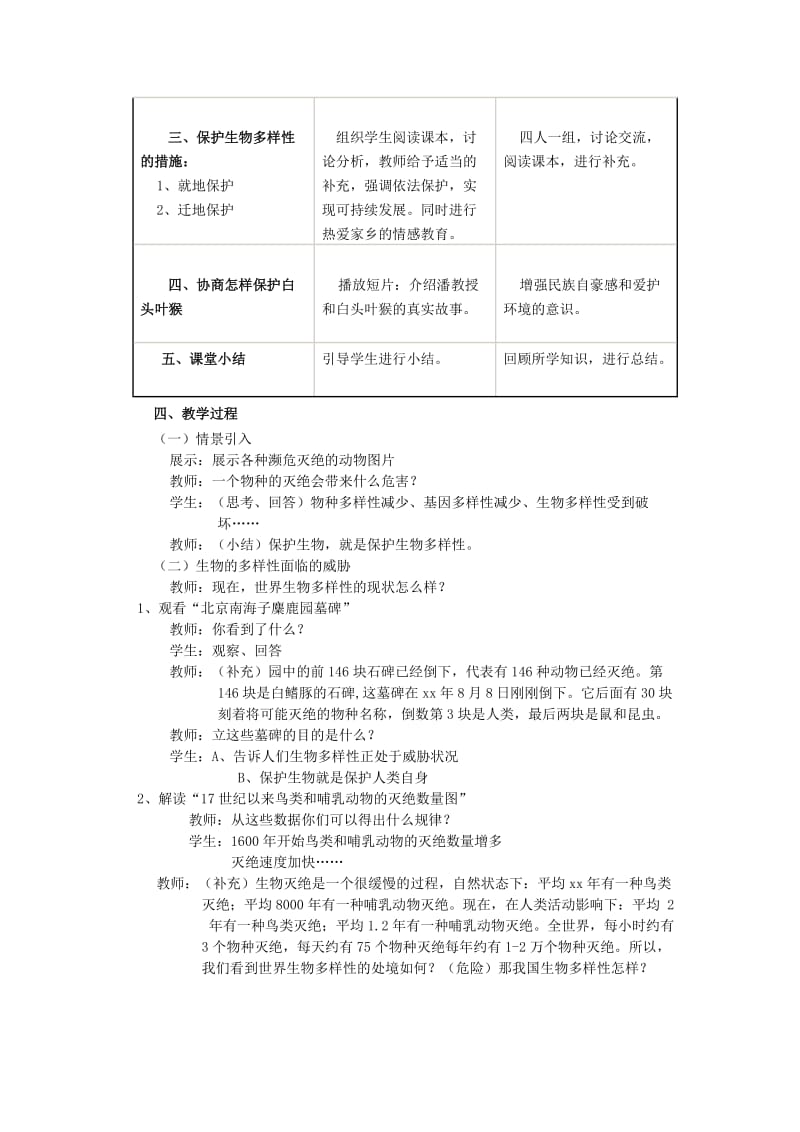 2019-2020年八年级生物下册《保护生物的多样性》教学设计 新人教版.doc_第2页