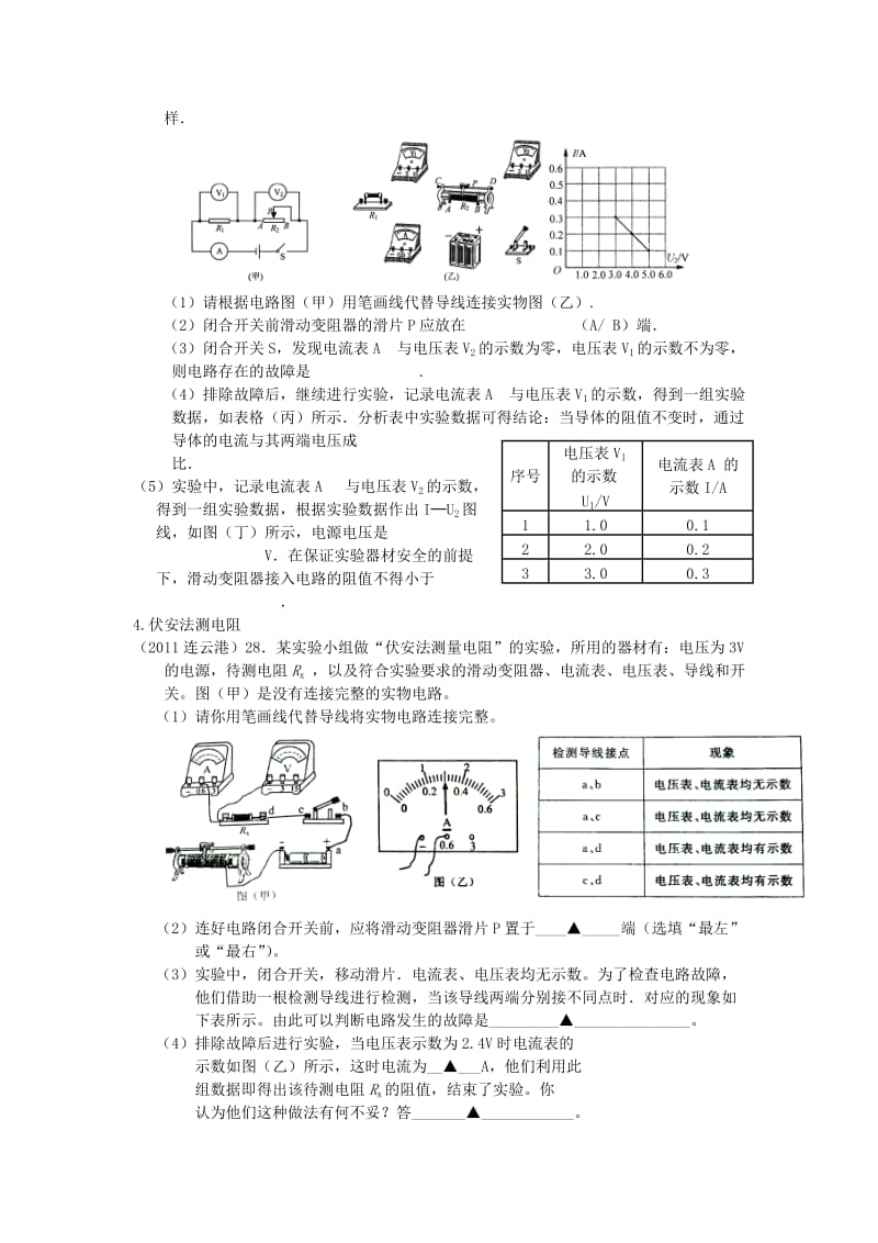 2019-2020年九年级物理上学期期末复习教案（七） 苏科版.doc_第2页