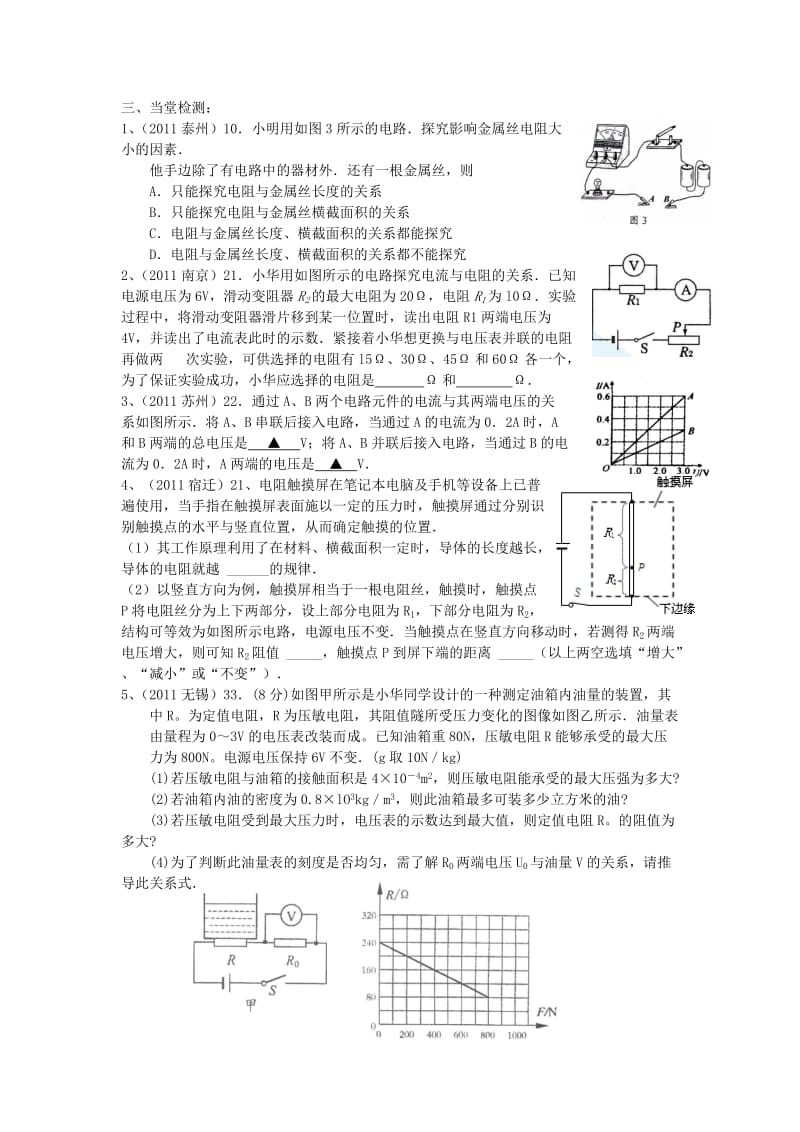 2019-2020年九年级物理上学期期末复习教案（七） 苏科版.doc_第3页