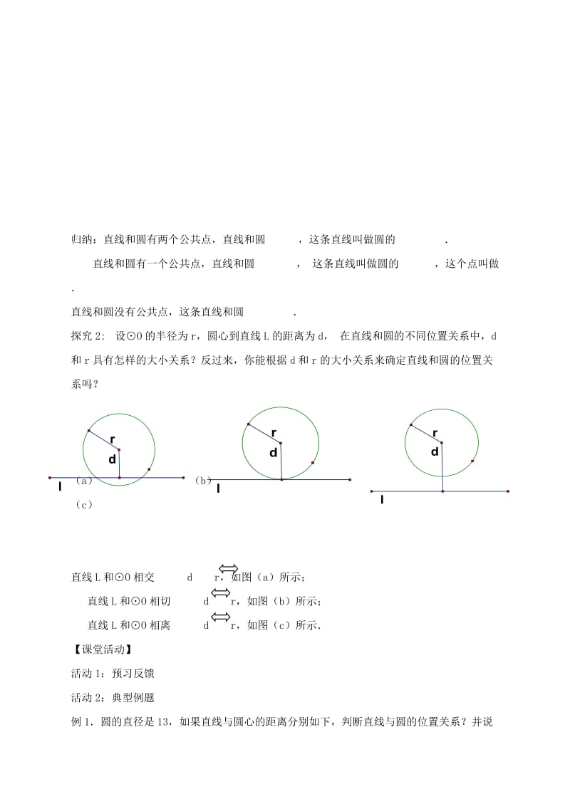 九年级数学下册 第二十七章 圆 27.2 与圆有关的位置关系 直线和圆的位置关系学案华东师大版.doc_第2页