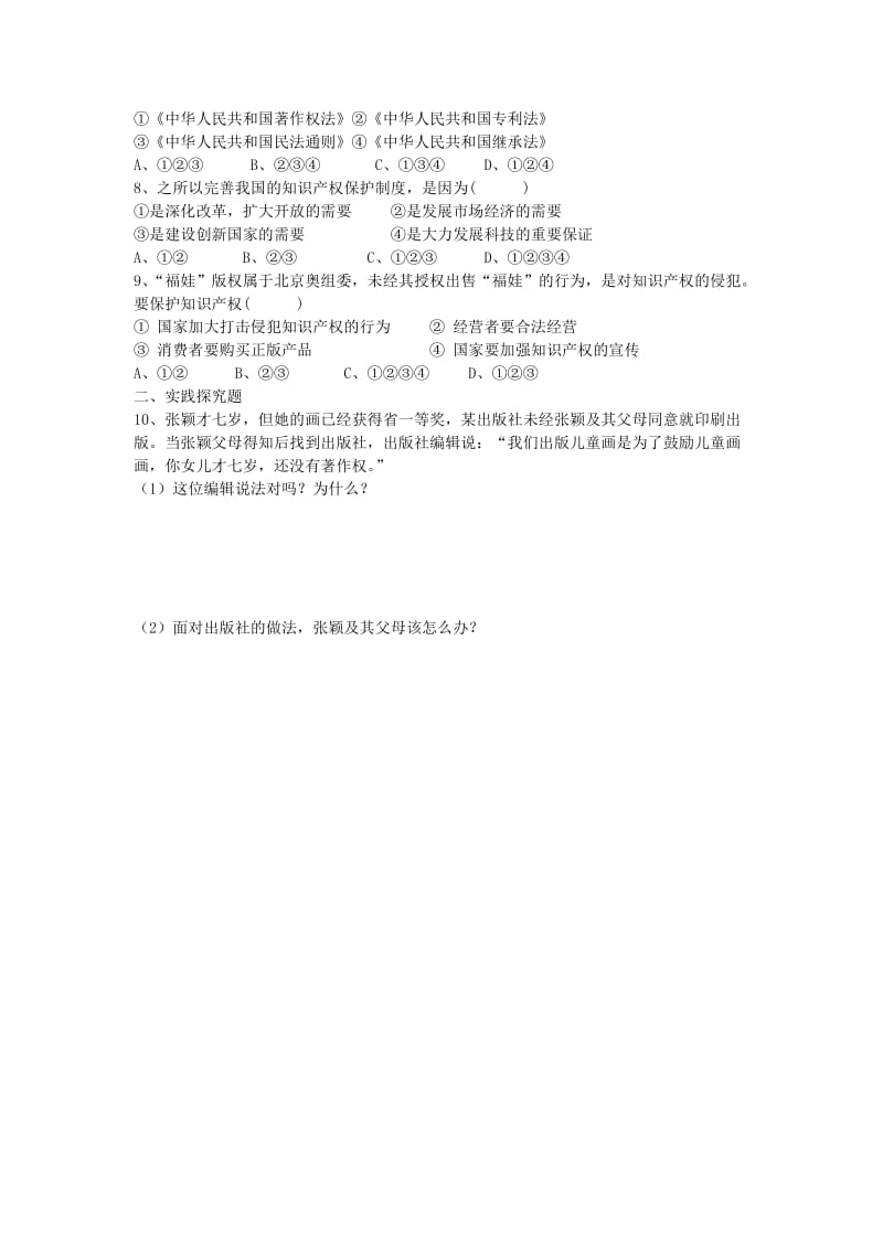 2019-2020年九年级政治全册 3.7.2 保护智力成果学案 苏教版 (I).doc_第2页