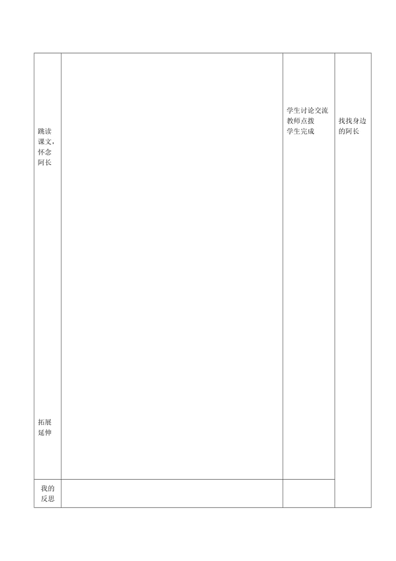 山东省济南市七年级语文下册 7阿长与《山海经》教案 鲁教版五四制.doc_第3页