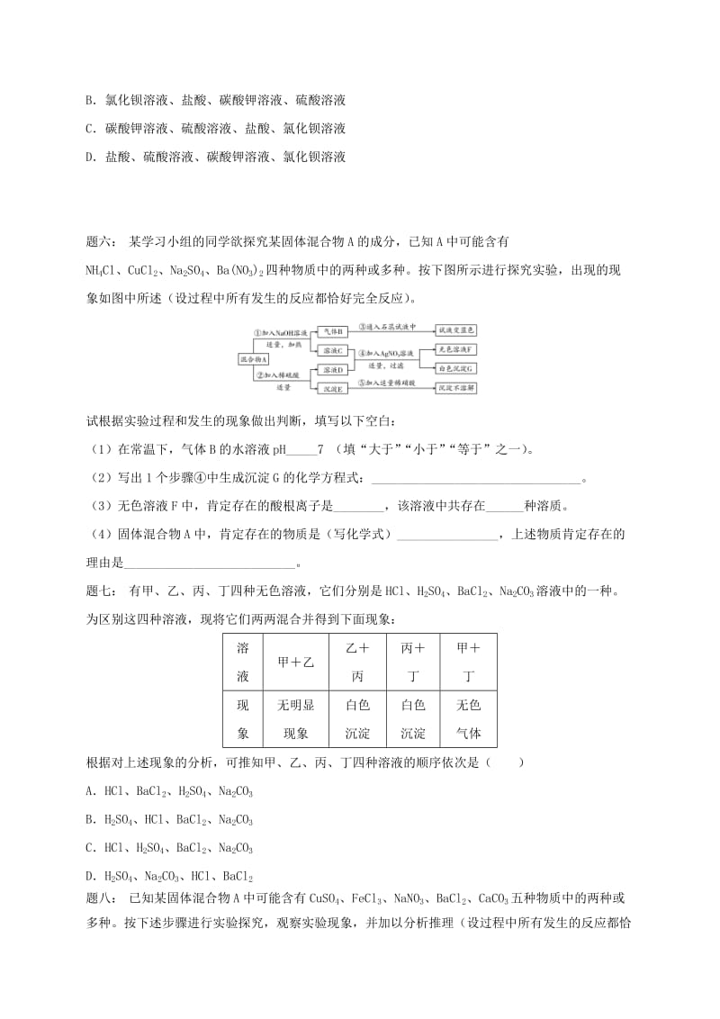 2019版中考化学复习 第40讲 物质的变化练习3.doc_第3页