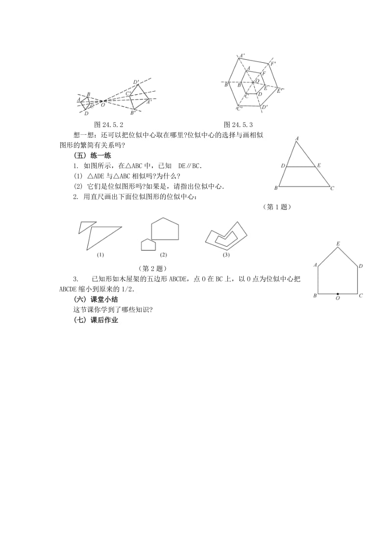 2019-2020年九年级数学上册 24.5 画相似图形教案 华东师大版.doc_第2页