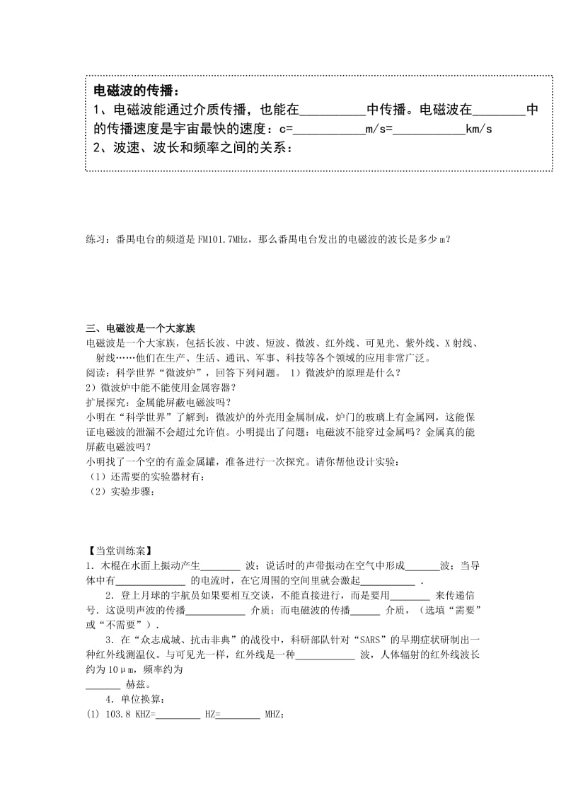 2019-2020年九年级物理全册 19.2 让信息“飞”起来教学案（无答案）（新版）沪科版.doc_第2页