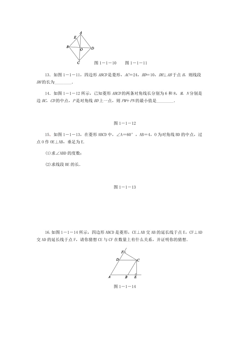 九年级数学上册 第一章《特殊平行四边形》1.1 菱形的性质与判定 第1课时 菱形的概念及其性质同步练习 北师大版.doc_第3页