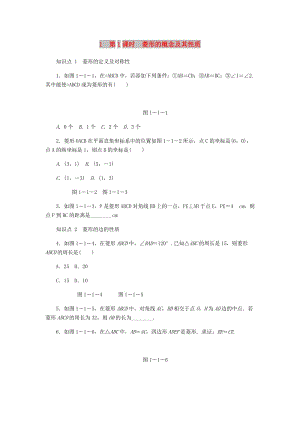 九年級(jí)數(shù)學(xué)上冊(cè) 第一章《特殊平行四邊形》1.1 菱形的性質(zhì)與判定 第1課時(shí) 菱形的概念及其性質(zhì)同步練習(xí) 北師大版.doc