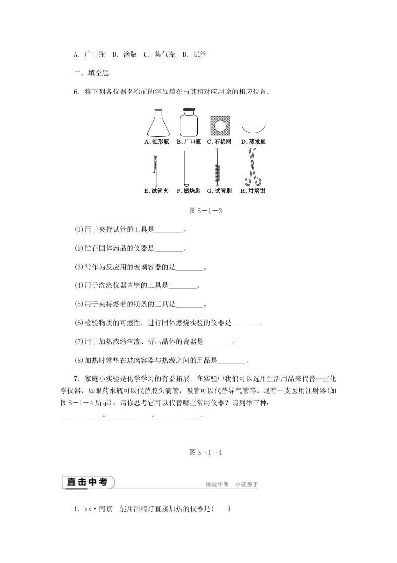 九年级化学上册 第一单元 步入化学殿堂 到实验室去 化学实验基本技能训练（一）（第1课时）作业 鲁教版.doc_第2页