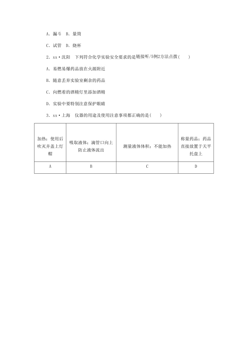 九年级化学上册 第一单元 步入化学殿堂 到实验室去 化学实验基本技能训练（一）（第1课时）作业 鲁教版.doc_第3页