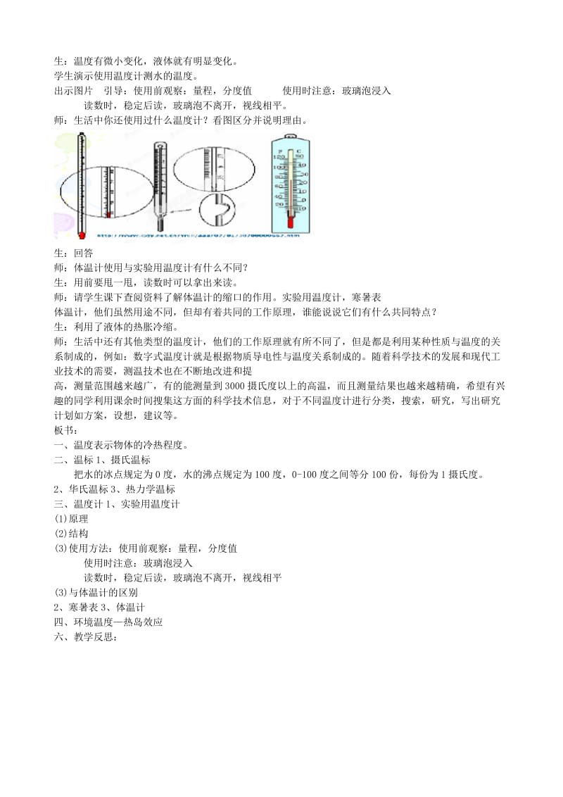 2019-2020年九年级物理全册 12.1 温度与温度计教案 （新版）沪科版.doc_第2页