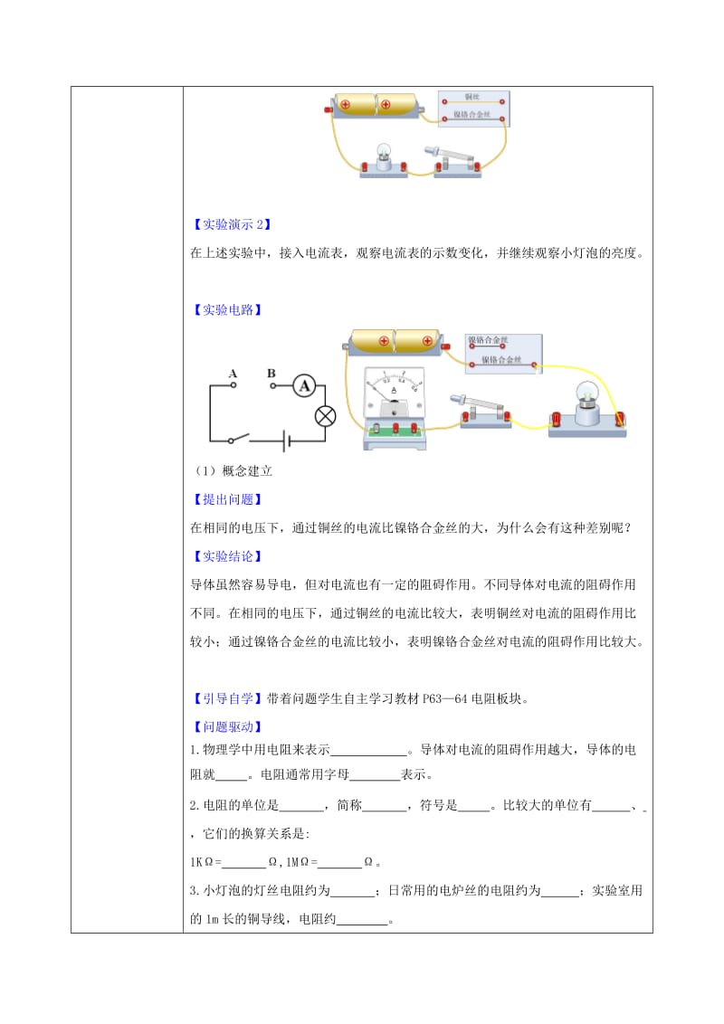 2019-2020年九年级物理全册16.3电阻教案3(新版)新人教版.doc_第3页