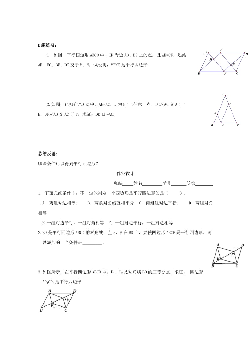 2019-2020年九年级数学上册 1.3-4平行四边形的判定教学案（无答案） 青岛版.doc_第3页