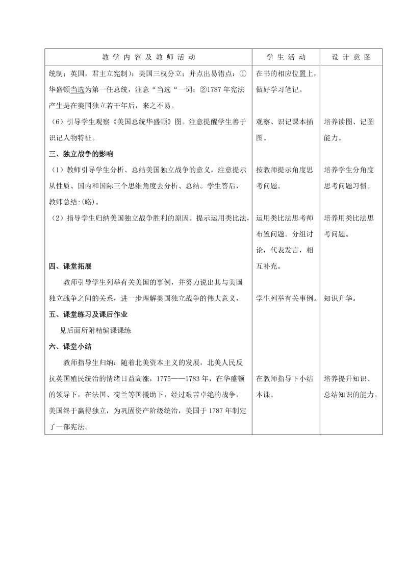 2019-2020年九年级历史上册 第四单元 步入近代 第12课 美国的诞生教案 新人教版.doc_第3页