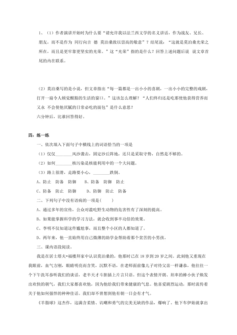 2019-2020年八年级语文下册 第六单元 27 在莫泊桑葬礼上的演说教学案（无答案）（新版）苏教版.doc_第2页