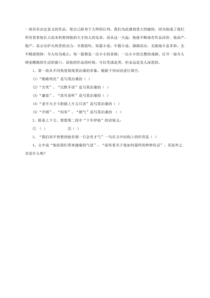 2019-2020年八年级语文下册 第六单元 27 在莫泊桑葬礼上的演说教学案（无答案）（新版）苏教版.doc_第3页