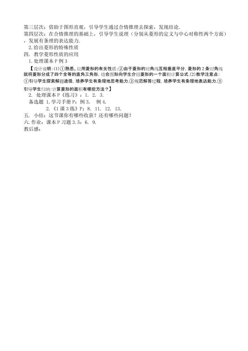 2019-2020年八年级数学矩形、菱形、正方形教案(II)苏科版.doc_第2页