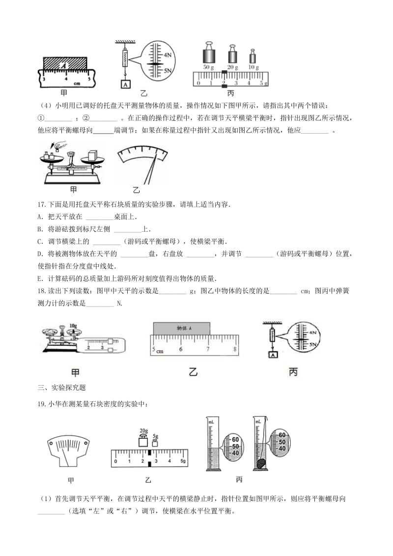 八年级物理上册 6.1 质量同步练习题 （新版）新人教版.doc_第3页