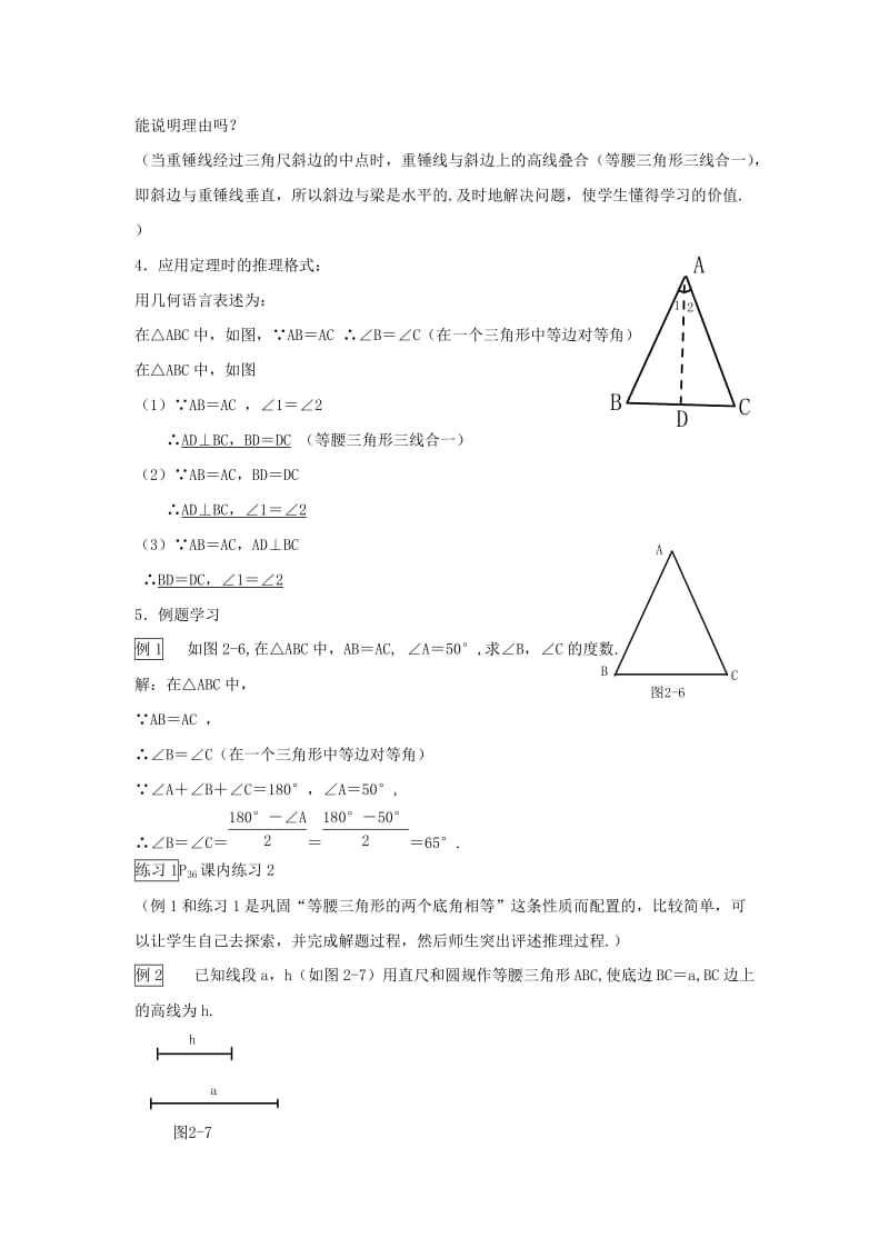 2019-2020年八年级数学上册 2.2等腰三角形的性质教案 浙教版.doc_第3页