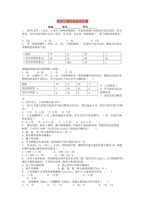 九年級(jí)化學(xué)上冊(cè) 第五單元 化學(xué)方程式 利用化學(xué)方程式的簡(jiǎn)單計(jì)算 簡(jiǎn)單計(jì)算的依據(jù)和步驟課后微練習(xí)3 新人教版.doc