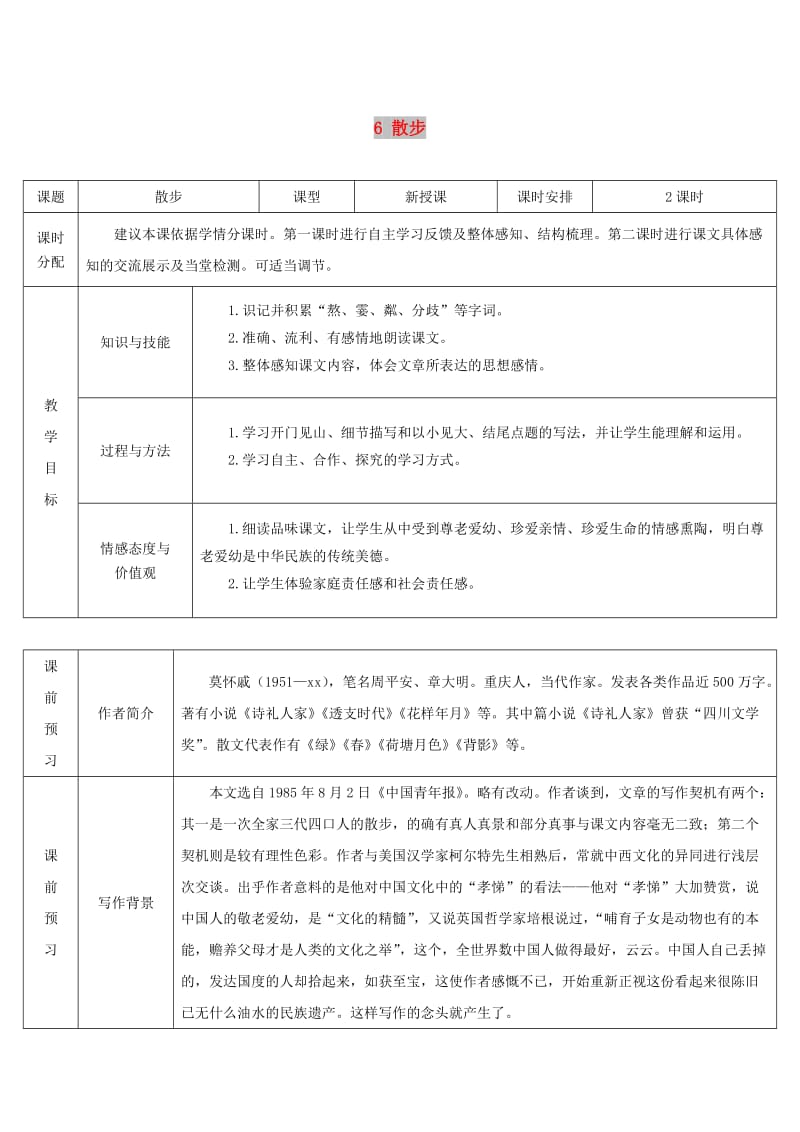 七年级语文上册 第二单元 6 散步导学案 新人教版.doc_第1页