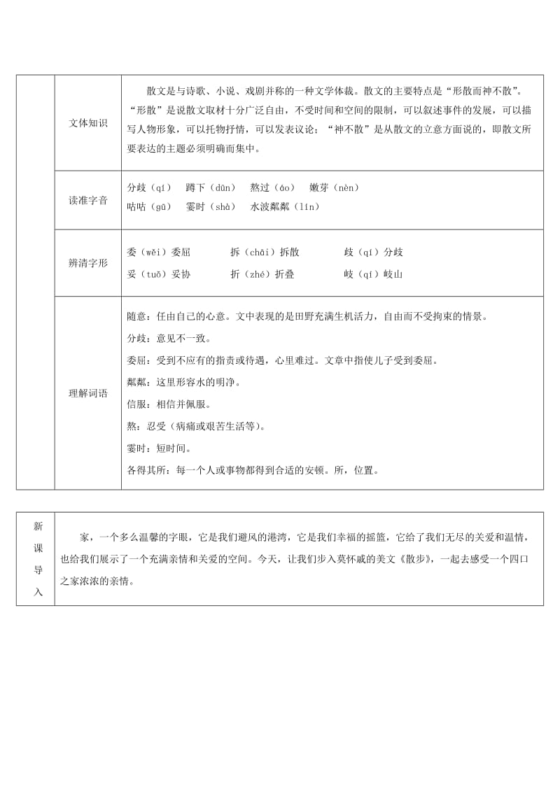 七年级语文上册 第二单元 6 散步导学案 新人教版.doc_第2页