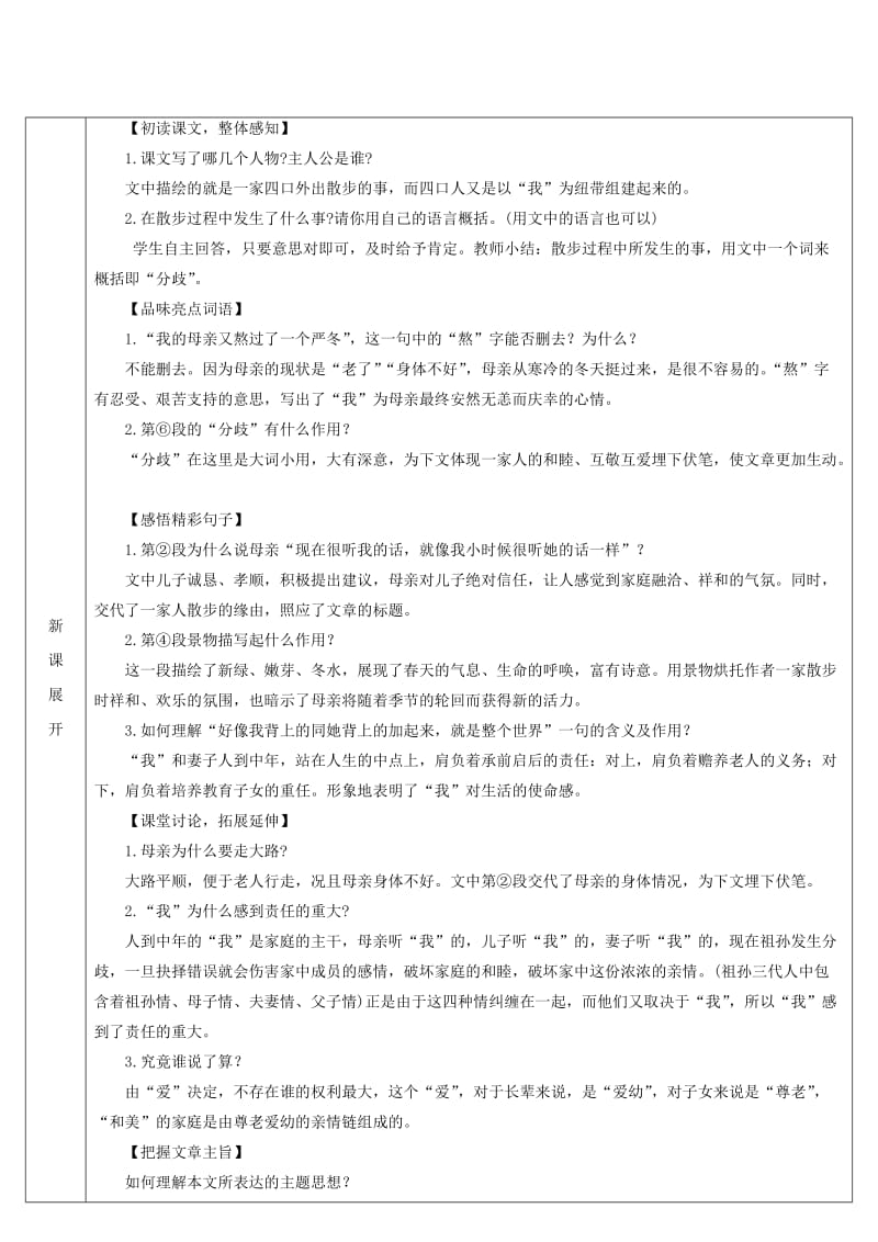 七年级语文上册 第二单元 6 散步导学案 新人教版.doc_第3页