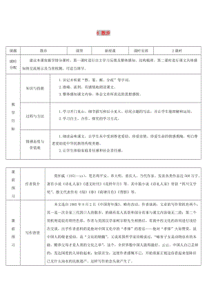 七年級語文上冊 第二單元 6 散步導(dǎo)學(xué)案 新人教版.doc