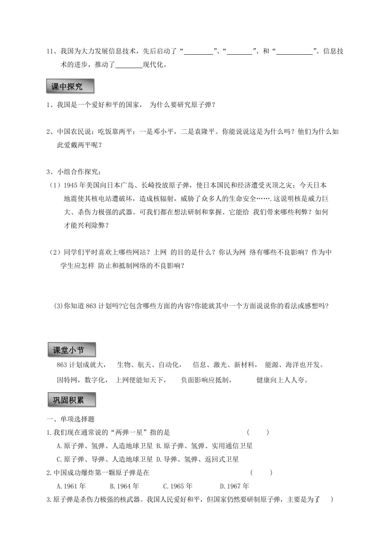 2019-2020年八年级历史下册 第六学习主题 科技、教育与文化 第17课 摘取科学技术的明珠学案 川教版.doc_第2页