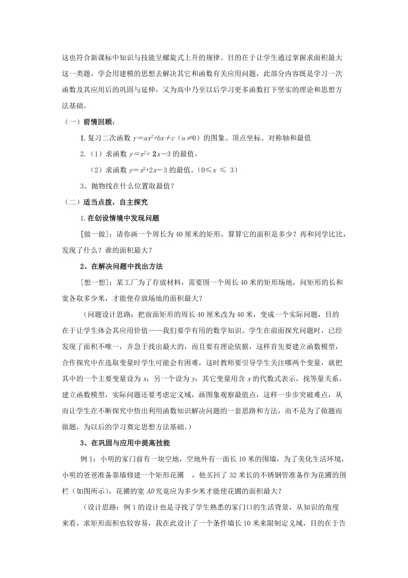 2019-2020年九年级数学下册 23 二次函数的应用教案 湘教版.doc_第2页