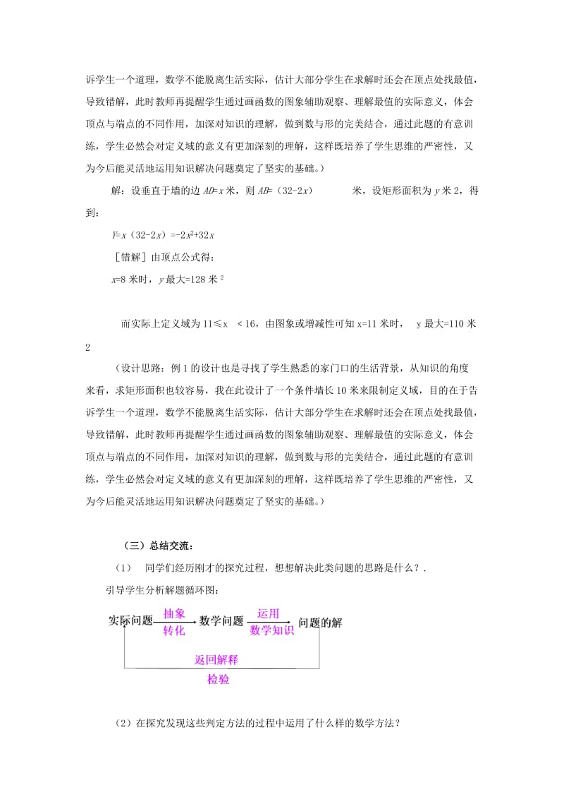 2019-2020年九年级数学下册 23 二次函数的应用教案 湘教版.doc_第3页