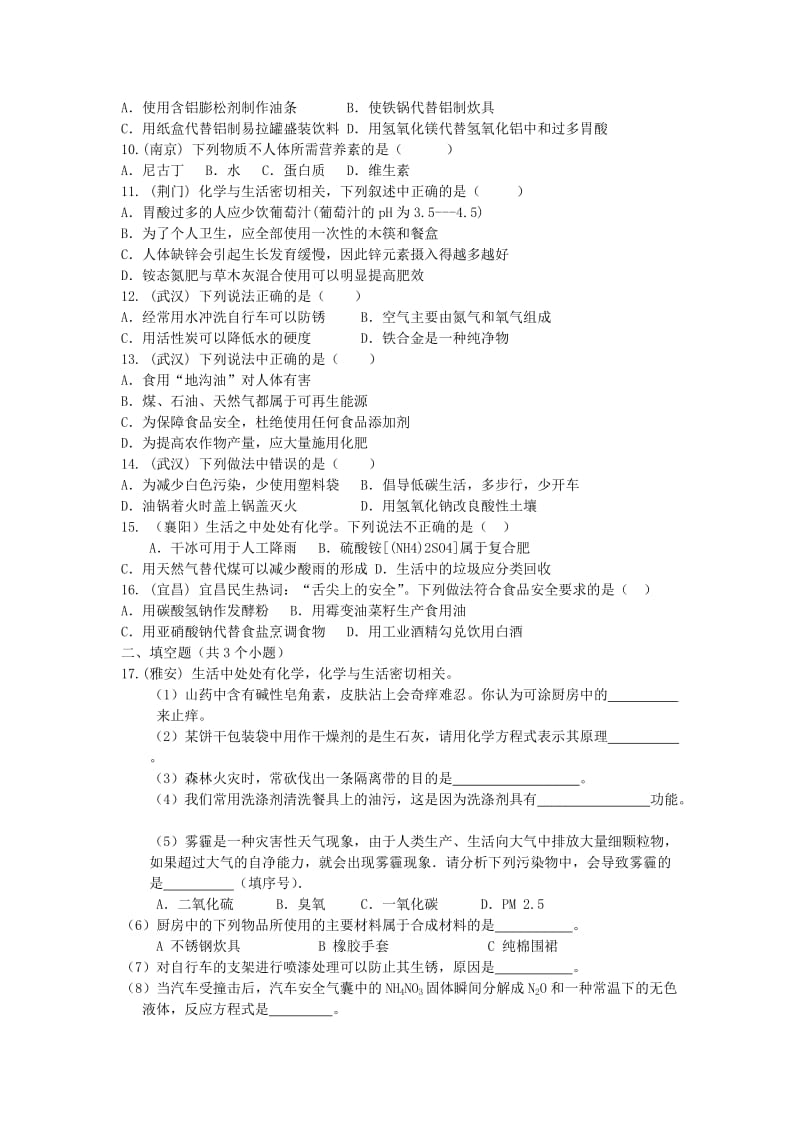 2019版九年级化学专题复习(I).doc_第2页