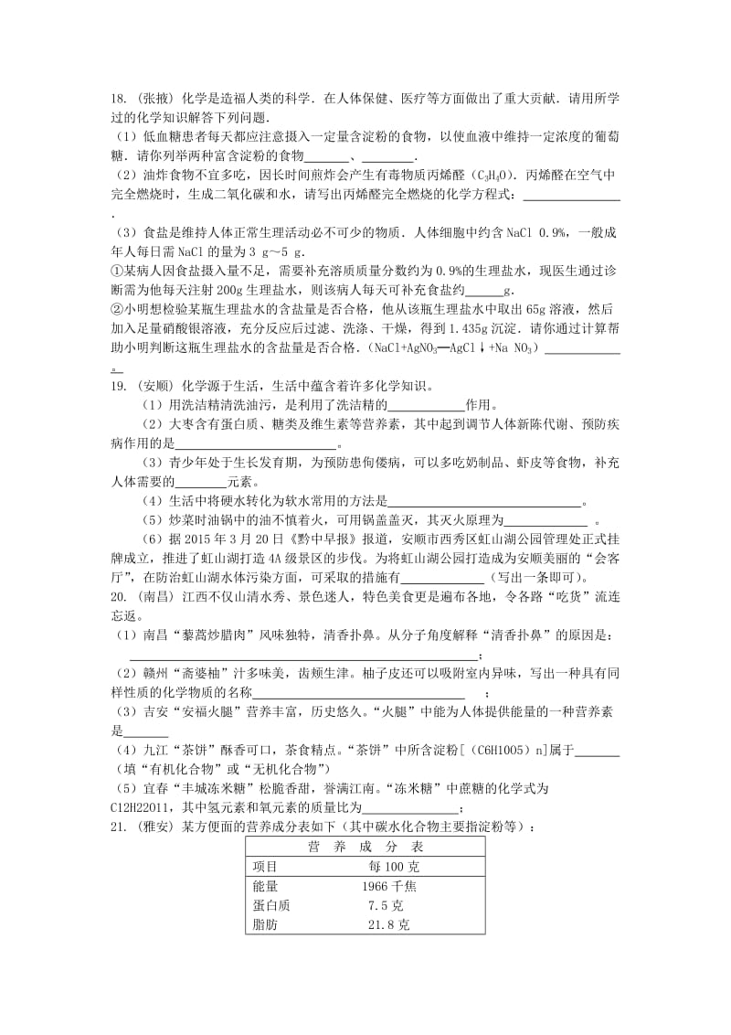 2019版九年级化学专题复习(I).doc_第3页