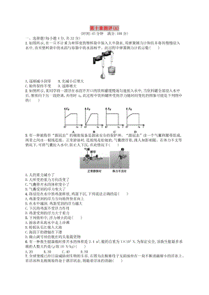 2019年春八年級物理下冊 第十章 浮力測評（A）（新版）新人教版.doc