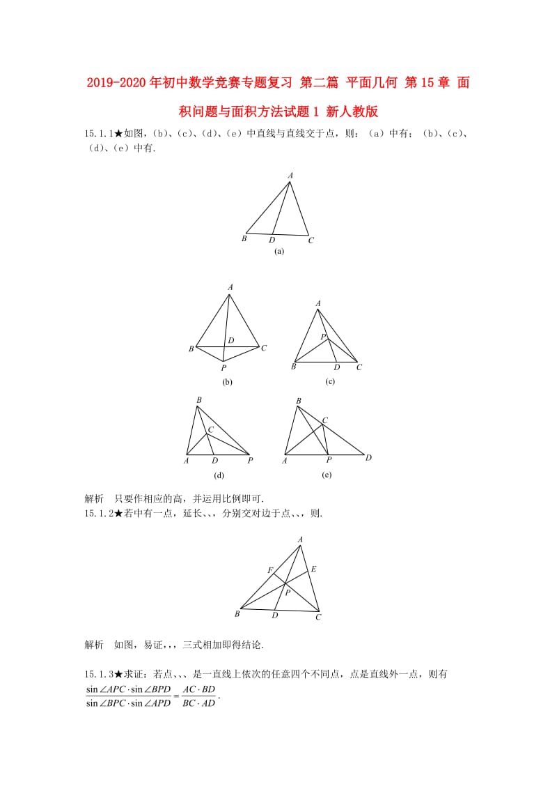 2019-2020年初中数学竞赛专题复习 第二篇 平面几何 第15章 面积问题与面积方法试题1 新人教版.doc_第1页