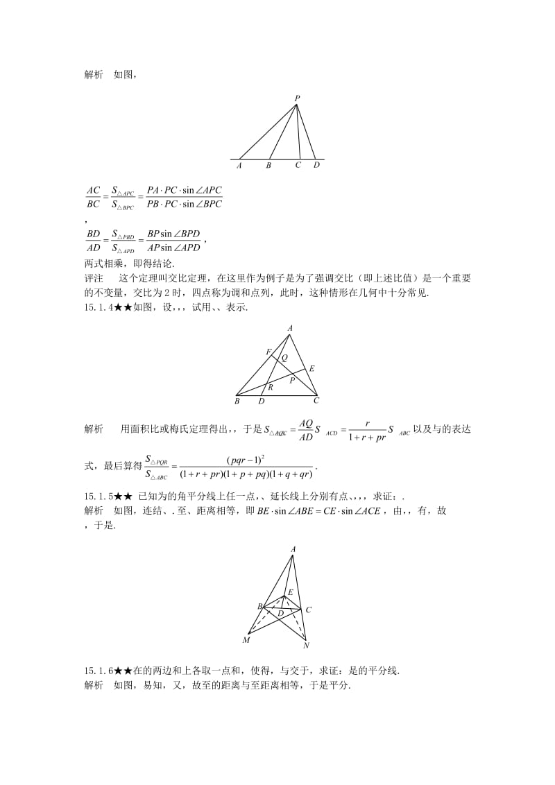 2019-2020年初中数学竞赛专题复习 第二篇 平面几何 第15章 面积问题与面积方法试题1 新人教版.doc_第2页