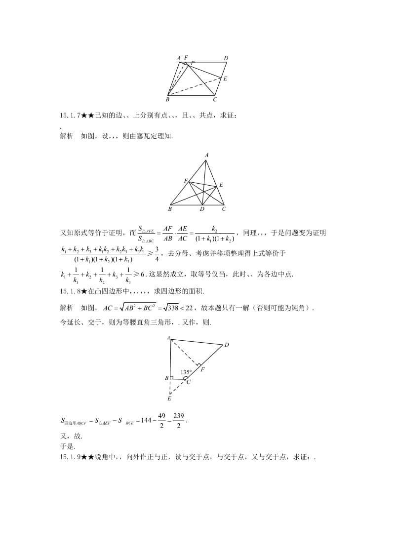 2019-2020年初中数学竞赛专题复习 第二篇 平面几何 第15章 面积问题与面积方法试题1 新人教版.doc_第3页