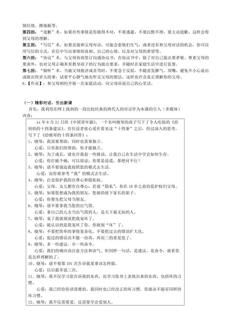 2019-2020年八年级政治人教版我与父母交朋友 两代人的对话（1）.doc_第2页