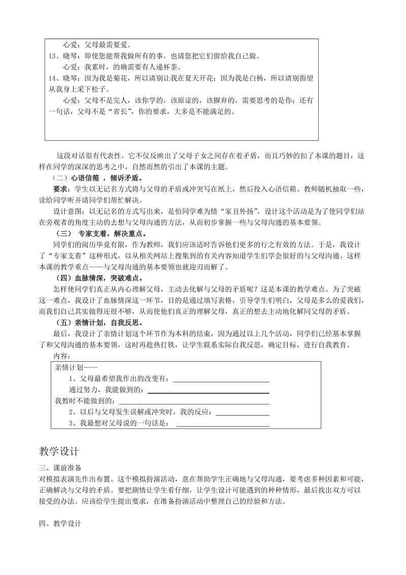 2019-2020年八年级政治人教版我与父母交朋友 两代人的对话（1）.doc_第3页