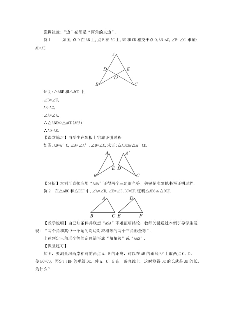 2019-2020年八年级数学上册14.2.4其他判定两个三角形全等的条件教案新版沪科版.doc_第2页