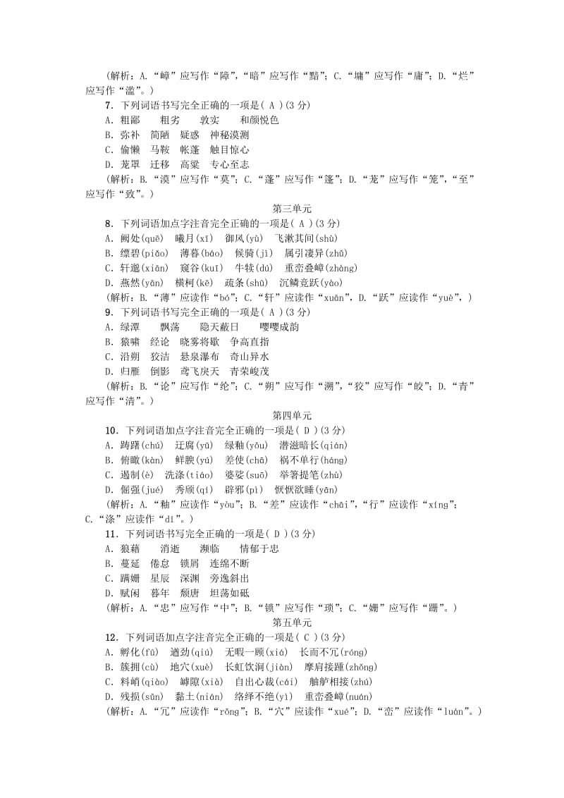 2019-2020年八年级语文上册专项提分卷一字音与字形新人教版.doc_第2页